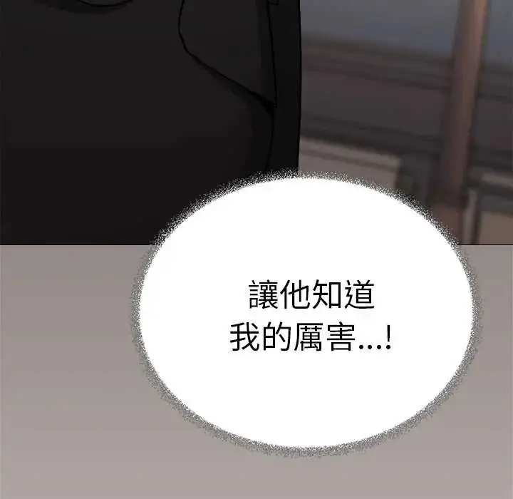 漫画《缺德邻居难相处》第91话第99张图
