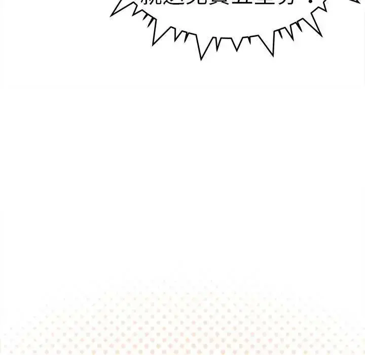 漫画《缺德邻居难相处》第92话第10张图