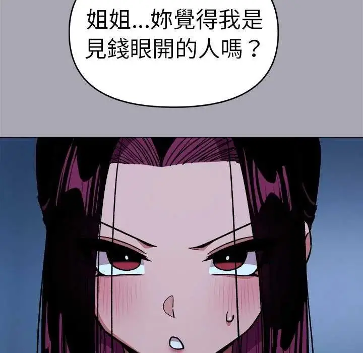 漫画《缺德邻居难相处》第92话第101张图