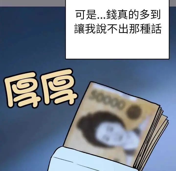 漫画《缺德邻居难相处》第92话第104张图