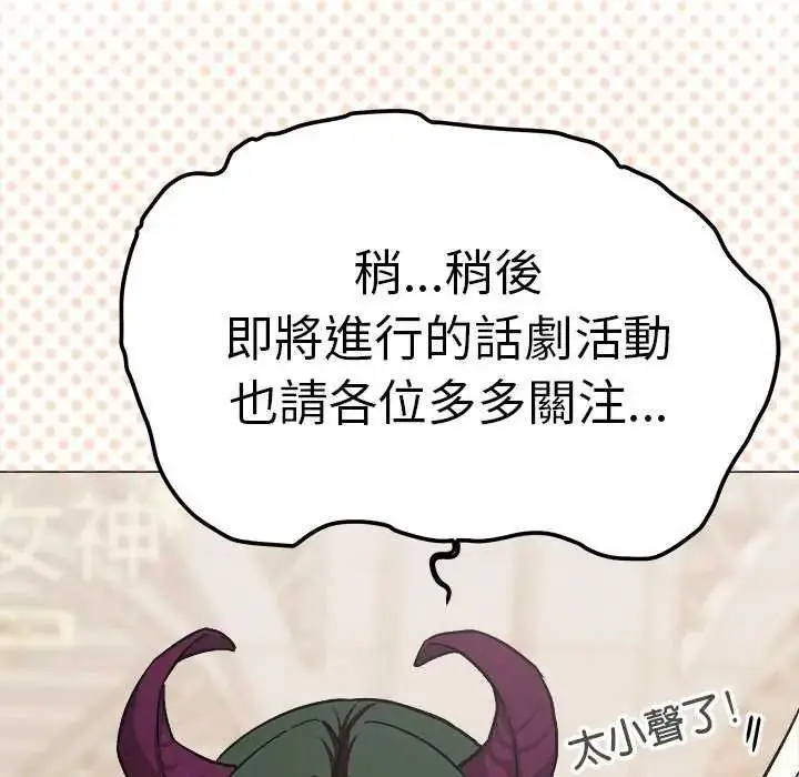 漫画《缺德邻居难相处》第92话第11张图