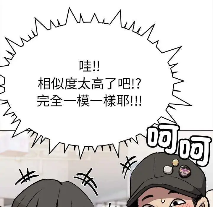 漫画《缺德邻居难相处》第92话第114张图
