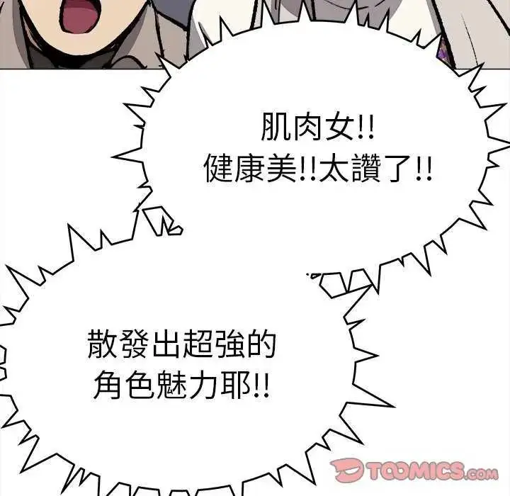 漫画《缺德邻居难相处》第92话第116张图