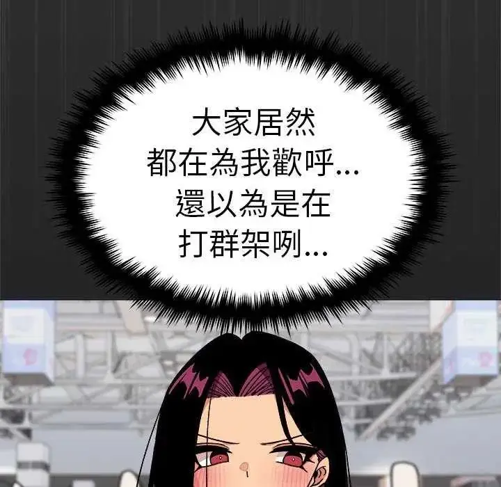 漫画《缺德邻居难相处》第92话第128张图