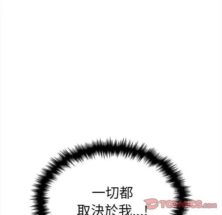 漫画《缺德邻居难相处》第92话第132张图