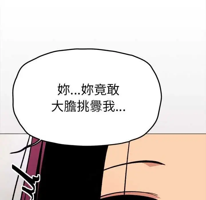 漫画《缺德邻居难相处》第92话第134张图