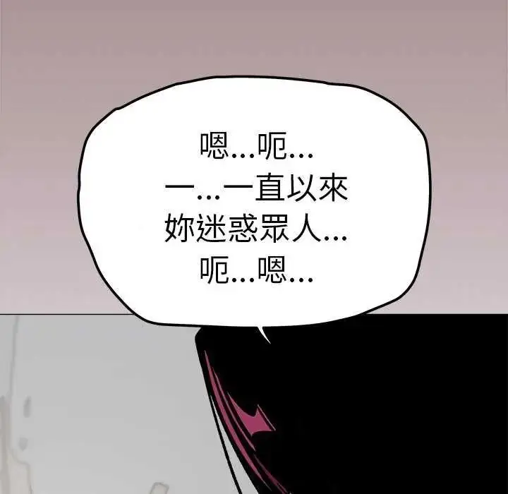 漫画《缺德邻居难相处》第92话第139张图