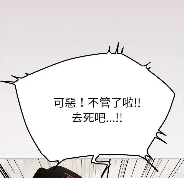 漫画《缺德邻居难相处》第92话第142张图