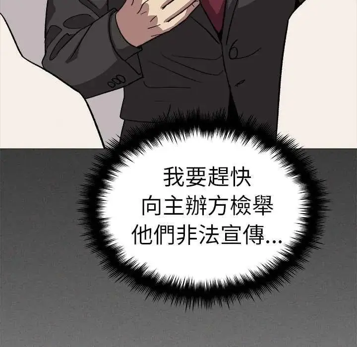 漫画《缺德邻居难相处》第92话第147张图
