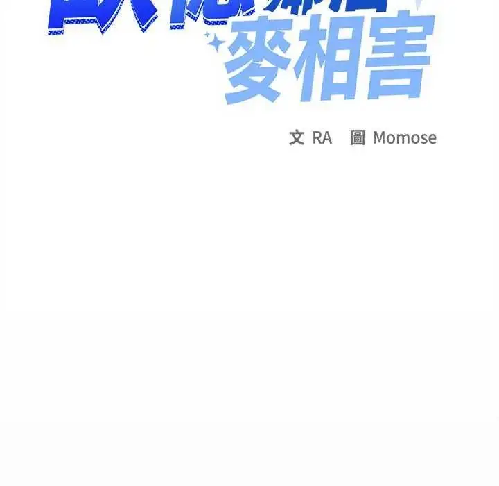 漫画《缺德邻居难相处》第92话第169张图
