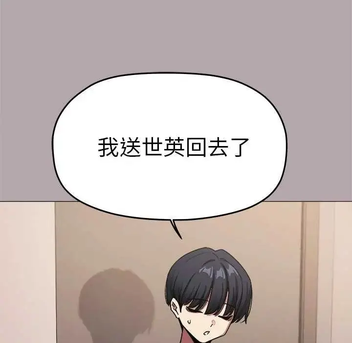 漫画《缺德邻居难相处》第92话第177张图