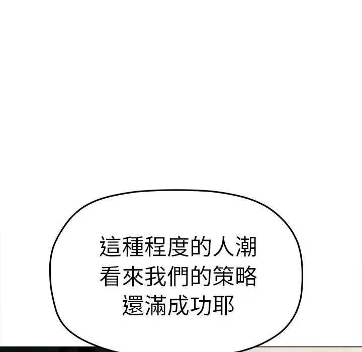 漫画《缺德邻居难相处》第92话第18张图