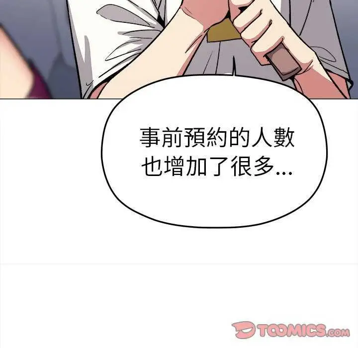 漫画《缺德邻居难相处》第92话第20张图
