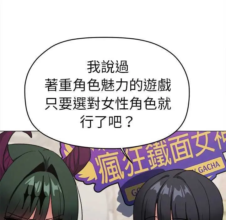 漫画《缺德邻居难相处》第92话第21张图