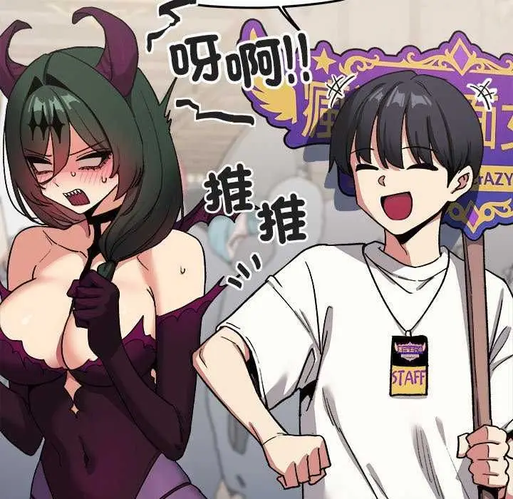 漫画《缺德邻居难相处》第92话第27张图