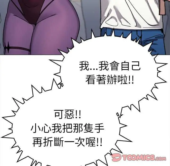 漫画《缺德邻居难相处》第92话第28张图