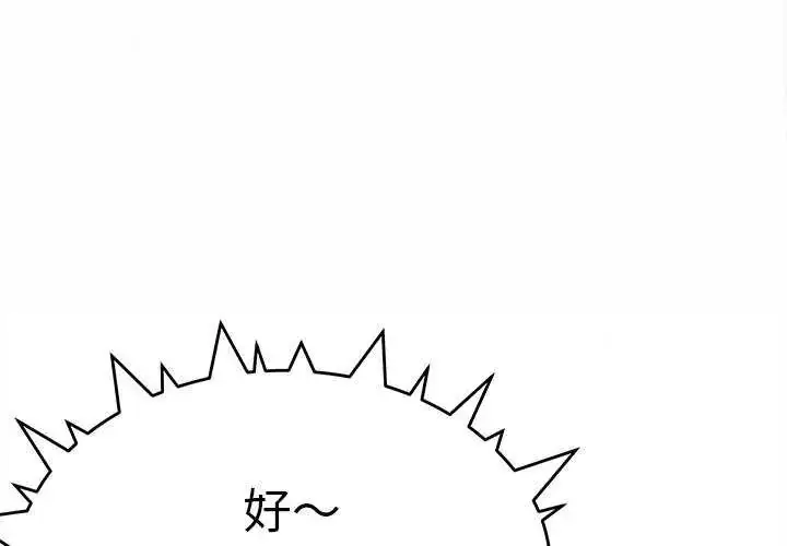 漫画《缺德邻居难相处》第92话第3张图