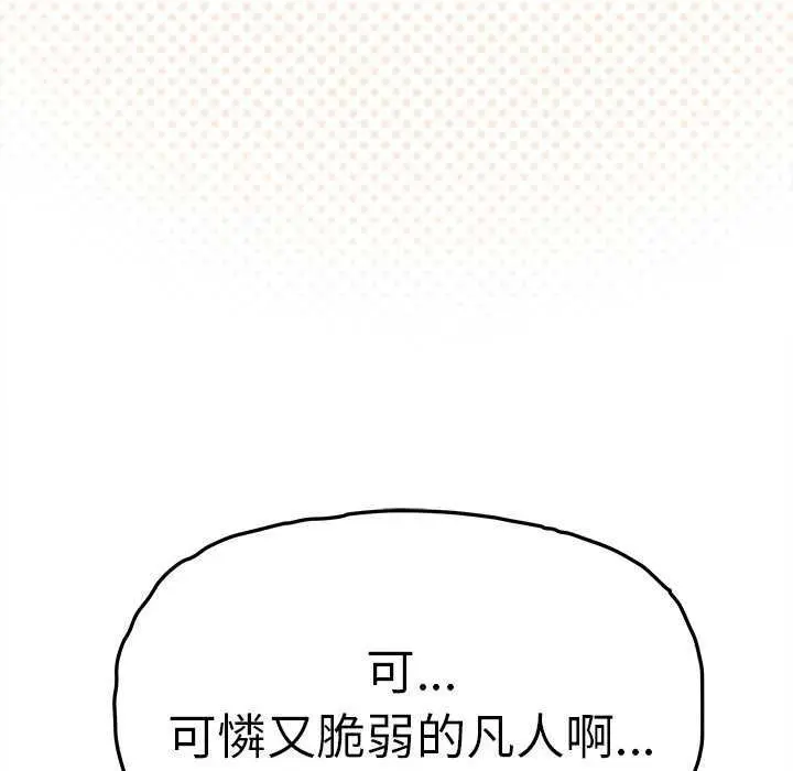 漫画《缺德邻居难相处》第92话第31张图