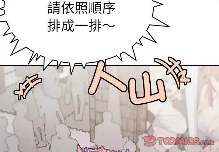 漫画《缺德邻居难相处》第92话第4张图