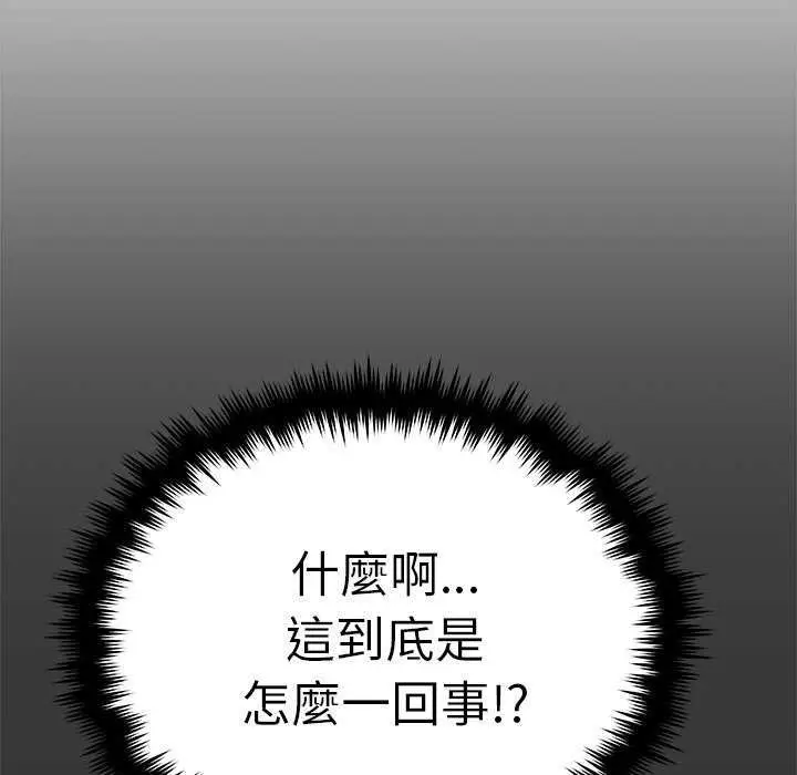 漫画《缺德邻居难相处》第92话第42张图