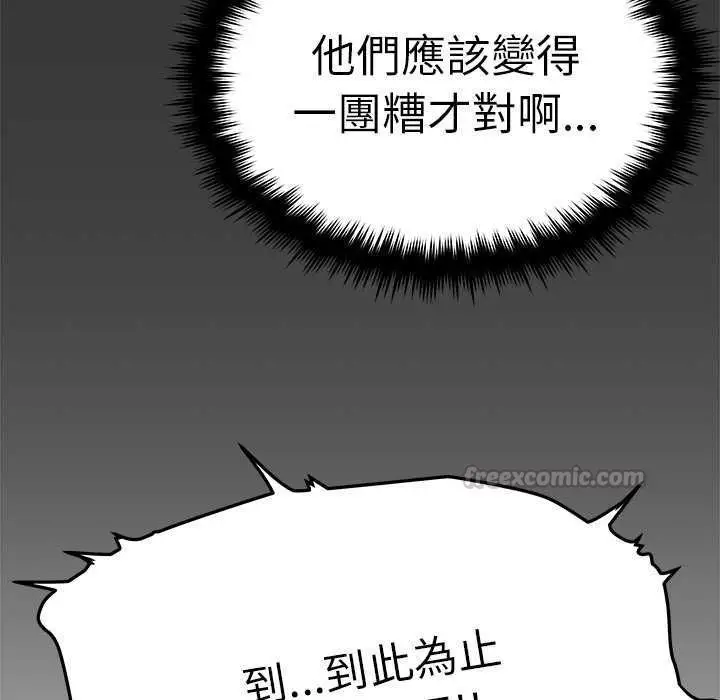 漫画《缺德邻居难相处》第92话第45张图