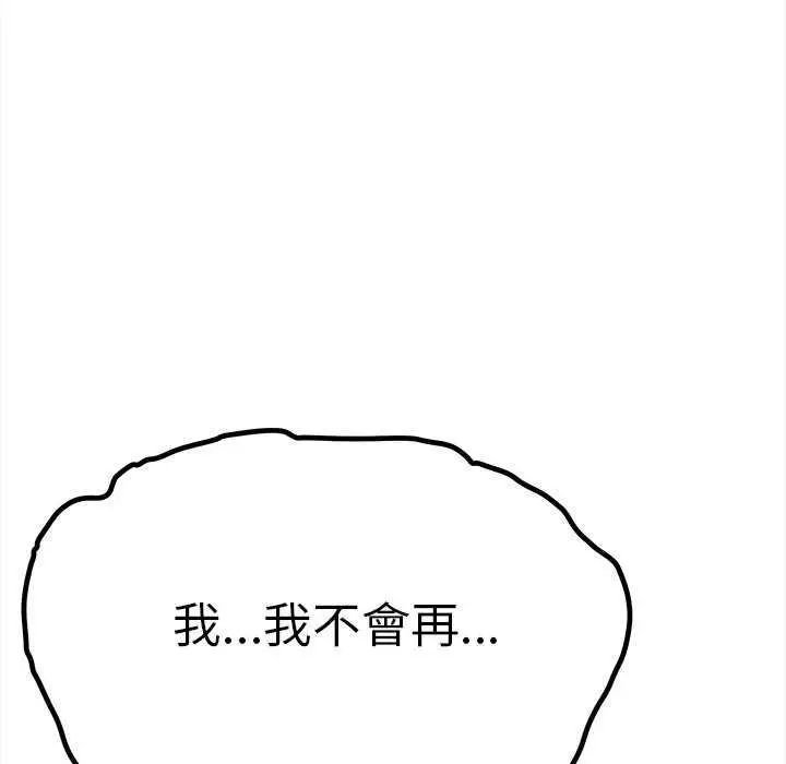 漫画《缺德邻居难相处》第92话第50张图