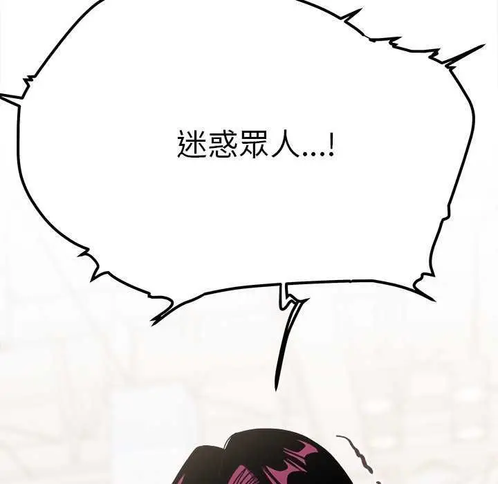 漫画《缺德邻居难相处》第92话第53张图