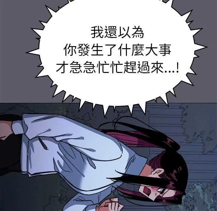 漫画《缺德邻居难相处》第92话第62张图