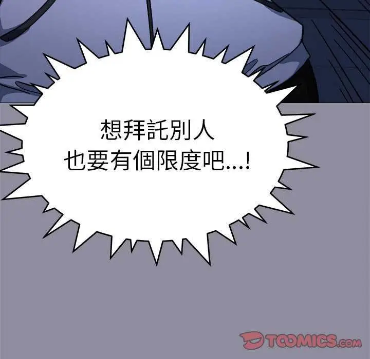 漫画《缺德邻居难相处》第92话第68张图