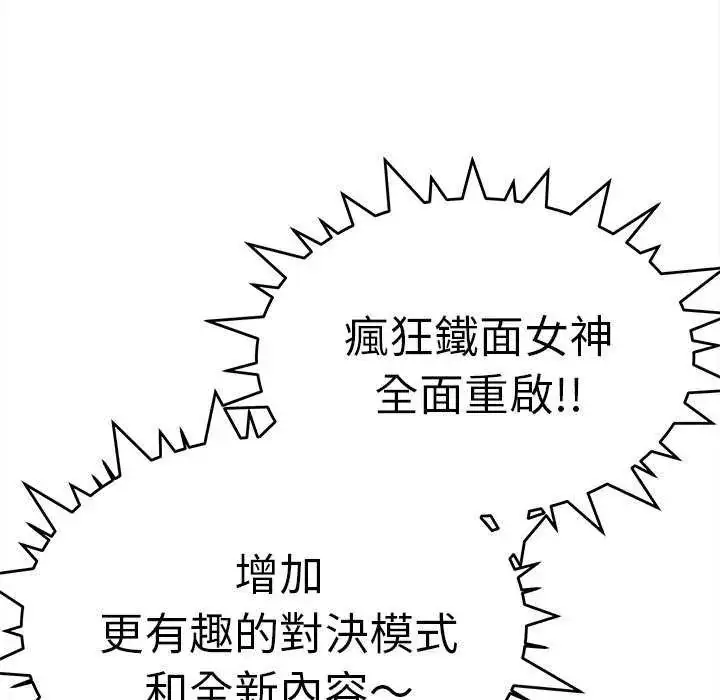 漫画《缺德邻居难相处》第92话第7张图