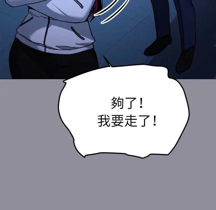 漫画《缺德邻居难相处》第92话第71张图