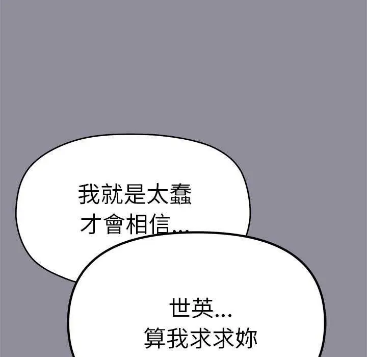 漫画《缺德邻居难相处》第92话第72张图