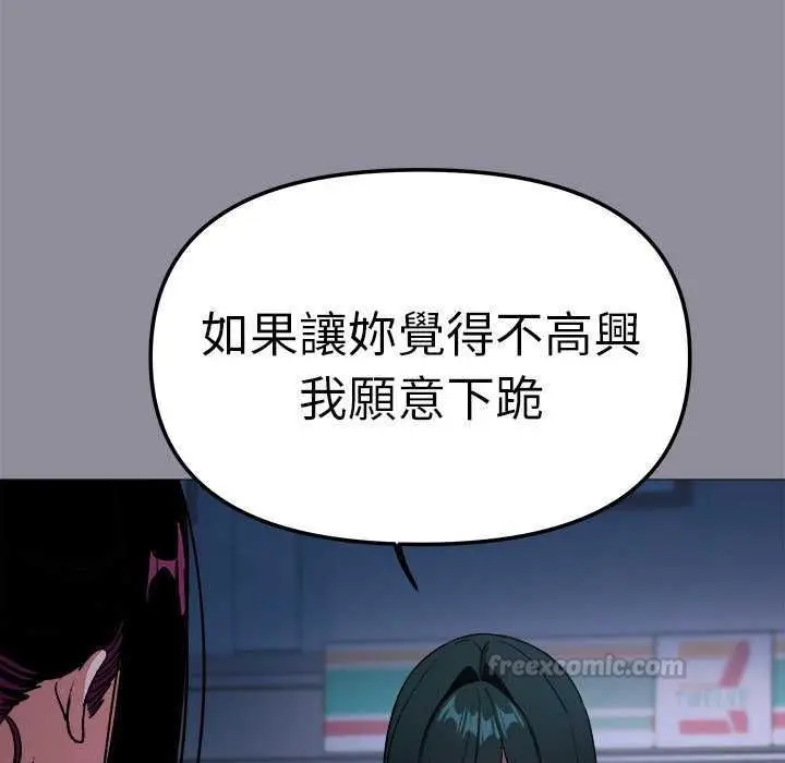 漫画《缺德邻居难相处》第92话第75张图