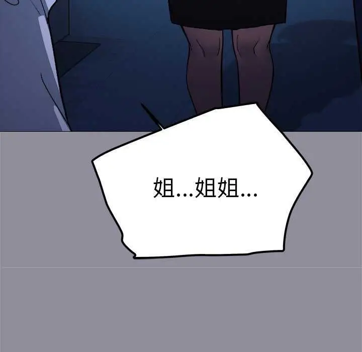 漫画《缺德邻居难相处》第92话第77张图