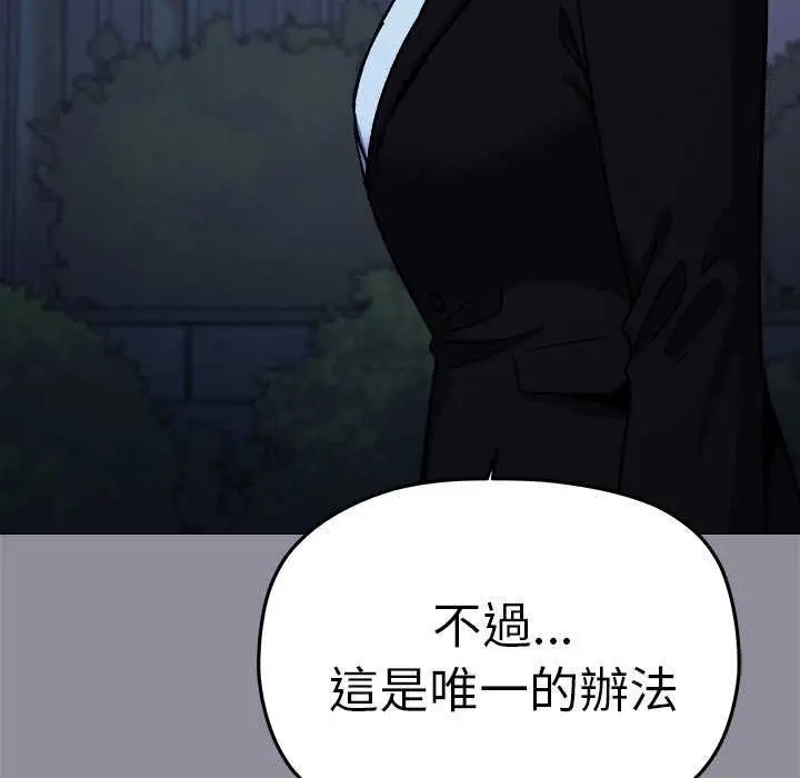 漫画《缺德邻居难相处》第92话第80张图