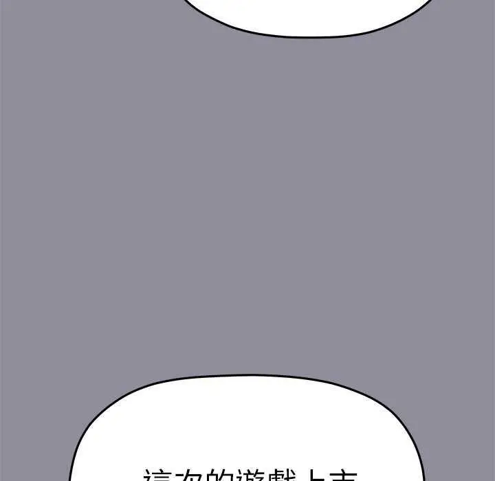 漫画《缺德邻居难相处》第92话第81张图