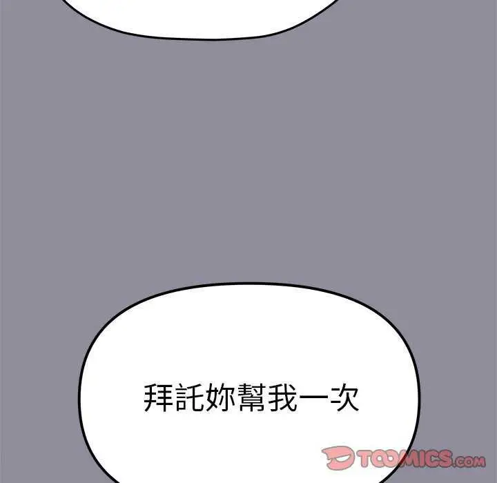 漫画《缺德邻居难相处》第92话第84张图