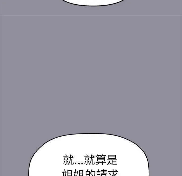 漫画《缺德邻居难相处》第92话第87张图