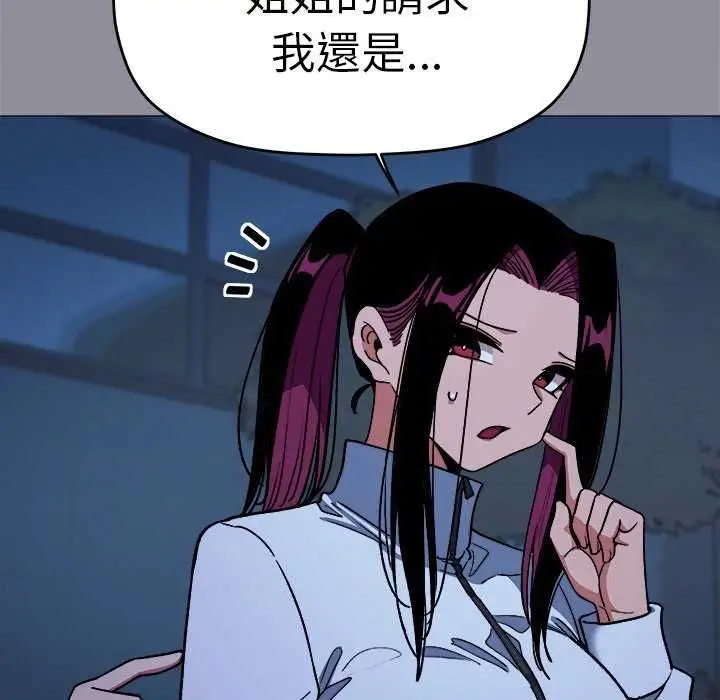 漫画《缺德邻居难相处》第92话第88张图