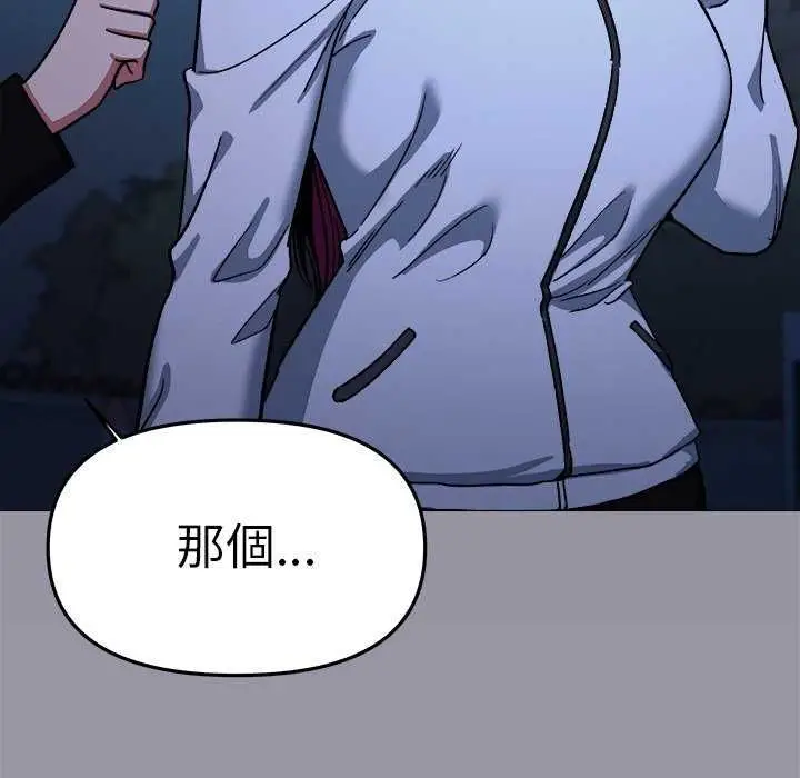 漫画《缺德邻居难相处》第92话第89张图