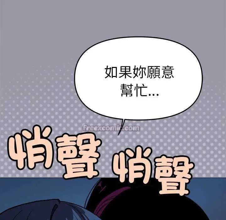 漫画《缺德邻居难相处》第92话第90张图