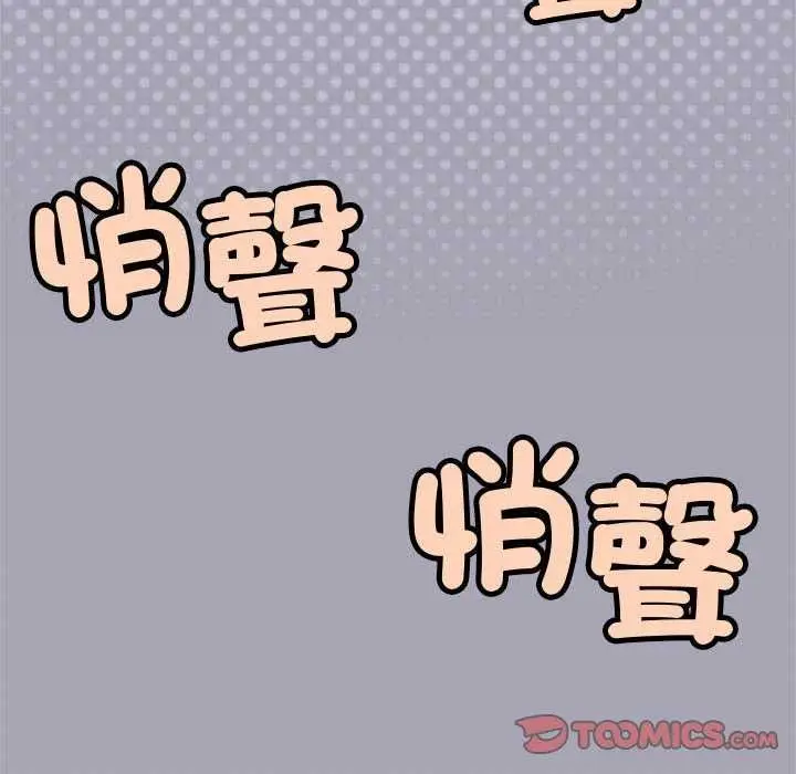 漫画《缺德邻居难相处》第92话第92张图