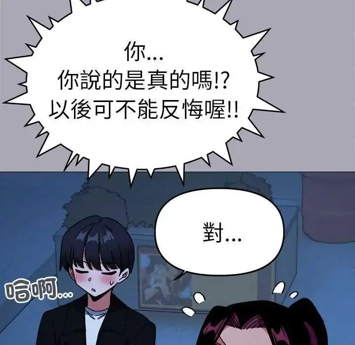 漫画《缺德邻居难相处》第92话第95张图