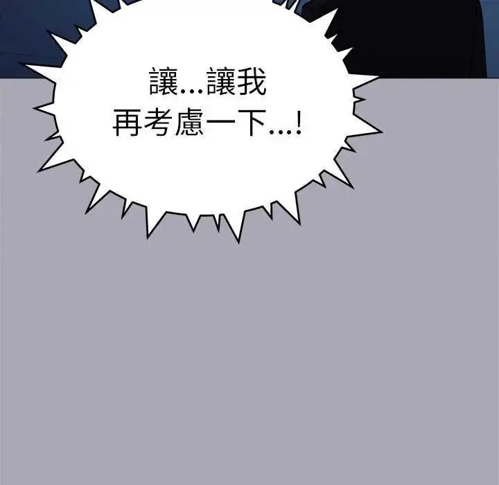 漫画《缺德邻居难相处》第92话第97张图