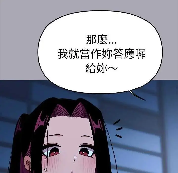 漫画《缺德邻居难相处》第92话第98张图