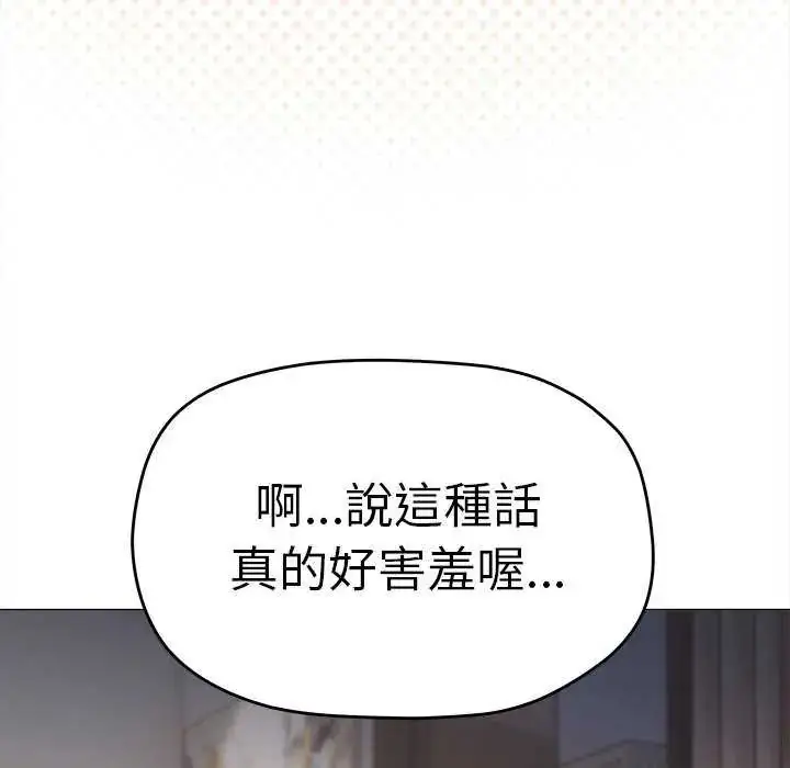 漫画《缺德邻居难相处》第93话第107张图