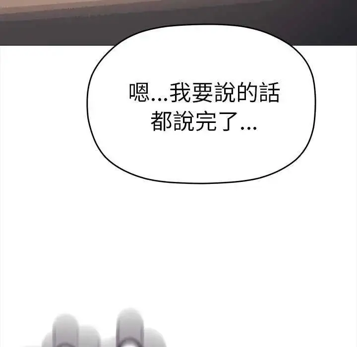 漫画《缺德邻居难相处》第93话第109张图