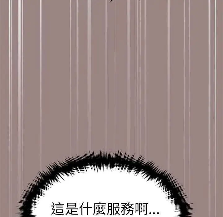 漫画《缺德邻居难相处》第93话第117张图