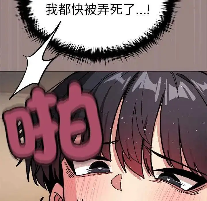 漫画《缺德邻居难相处》第93话第118张图