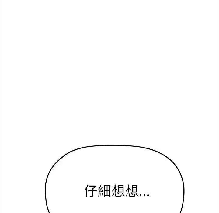 漫画《缺德邻居难相处》第93话第142张图